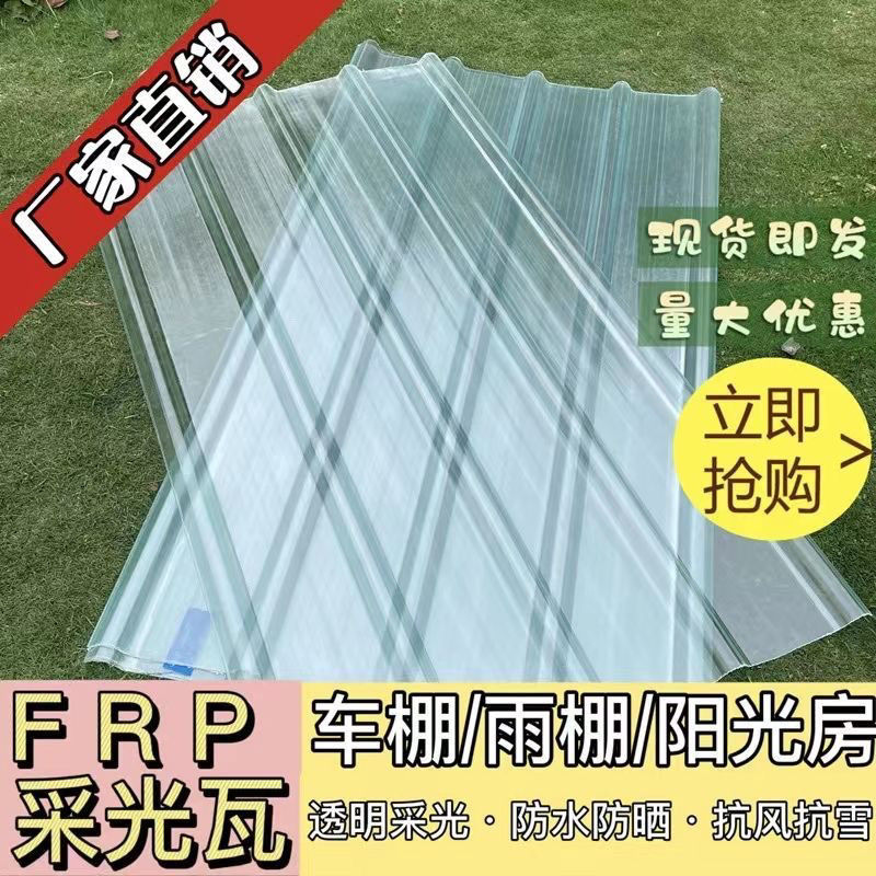 frp透明采光瓦、阳光板、树脂纤维瓦、透明胶、采光瓦怎么选？院子雨棚最强材料攻略来了！